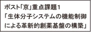 ポスト「京」重点課題１